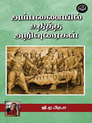 cover image of Ambanaiyil Uthitha Arivuraigal